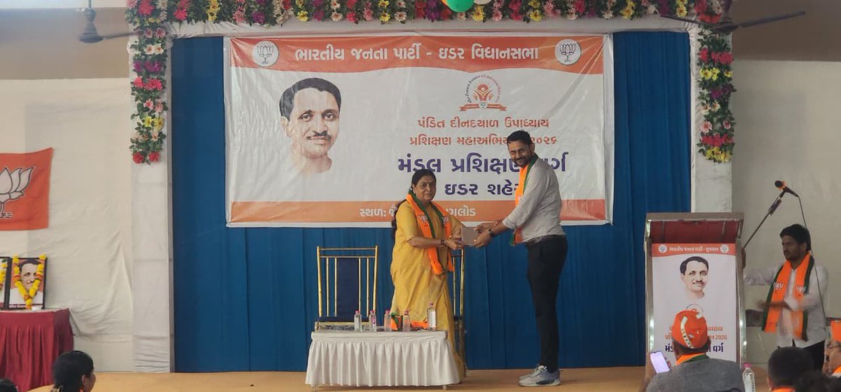 ParmarKunvar's tweet photo. પંડિત દિનદયાલ ઉપાધ્યાય પ્રશિક્ષણ મહાઅભિયાન અંતર્ગત, સાબરકાંઠા જિલ્લા ભાજપ દ્વારા આગલોડ મુકામે યોજાયેલ  ઇડર શહેર મંડલ પ્રશિક્ષણવર્ગ 2026 માં વક્તા તરીકે ઉપસ્થિત રહેલ. https://t.co/ngIMQSgIv0