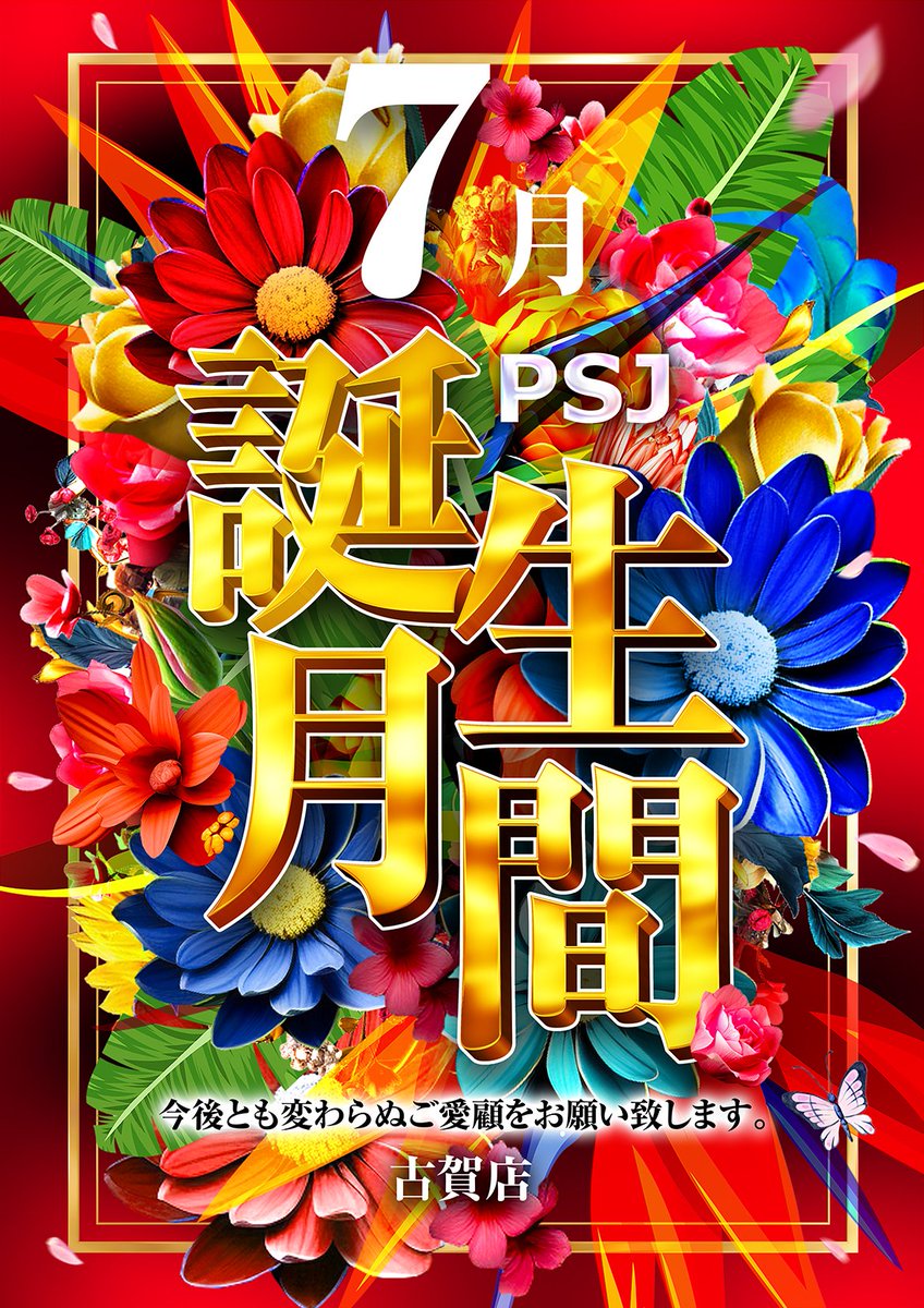 psj_koga's tweet photo. 明日７月７日（火） 
 
朝１０時オープン！ 

👊北斗の拳シリーズ👊
🎁賞品入荷🎁

皆様のご来店を心より 
お待ち致しております。  
 
PSJ古賀店の店長X始動！

@psj_koga_tencho

フォロー宜しくお願い致します。 https://t.co/zEMFNXhL8P
