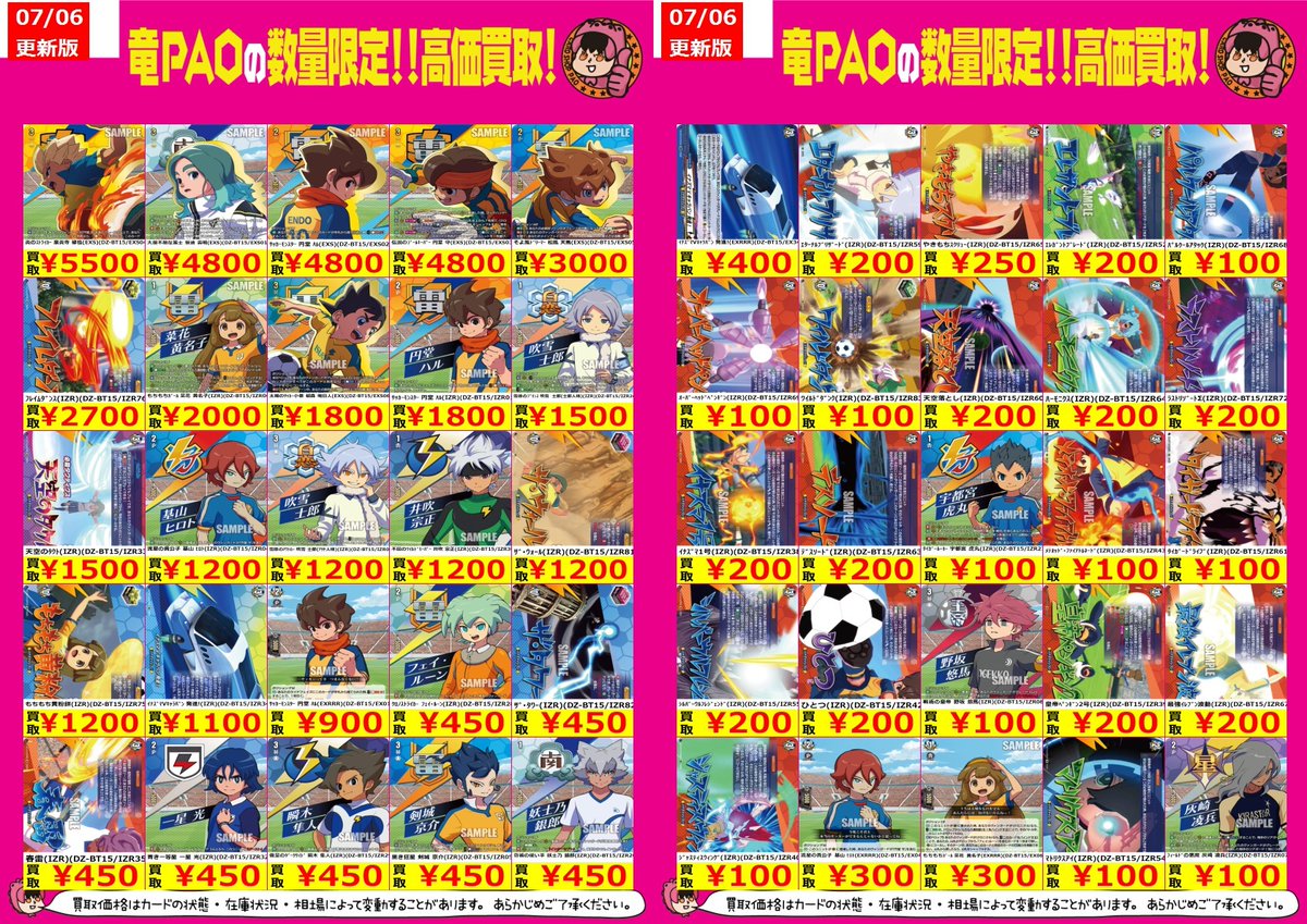 🔥八PAO全力買取🔥 ＃ヴァンガード ⚡イナズマイレブン強化買取開始