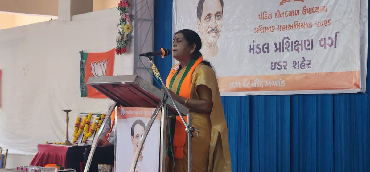 ParmarKunvar's tweet photo. પંડિત દિનદયાલ ઉપાધ્યાય પ્રશિક્ષણ મહાઅભિયાન અંતર્ગત, સાબરકાંઠા જિલ્લા ભાજપ દ્વારા આગલોડ મુકામે યોજાયેલ  ઇડર શહેર મંડલ પ્રશિક્ષણવર્ગ 2026 માં વક્તા તરીકે ઉપસ્થિત રહેલ. https://t.co/ngIMQSgIv0