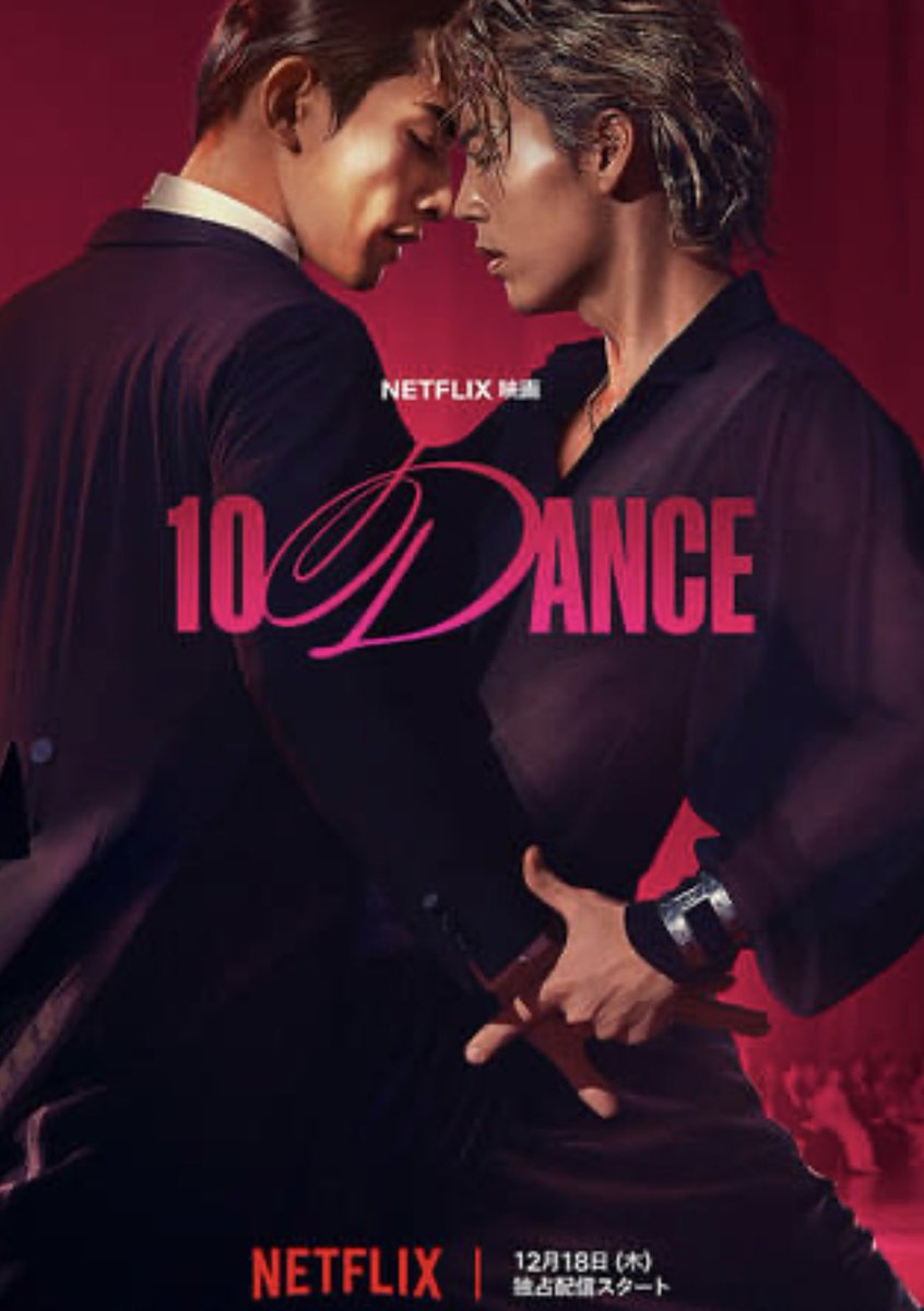 mitikusa_matsu's tweet photo. Netflixで
映画『１０ DANCE』(2025年)を見た

竹内涼真と町田啓太がダンス💃の世界に生きる男を演じる

全く違うタイプのダンス、全く違う生き方の二人がダンスを通じて強く惹かれ合う

二人とも鍛え抜かれたすごい肉体と色気
どれだけ練習したのか想像もつかない
ダンスの実力、演技力に圧倒される

指先や髪の毛の動き、しなやかな筋肉と激しいダンスの美しさに見とれっぱなしだった