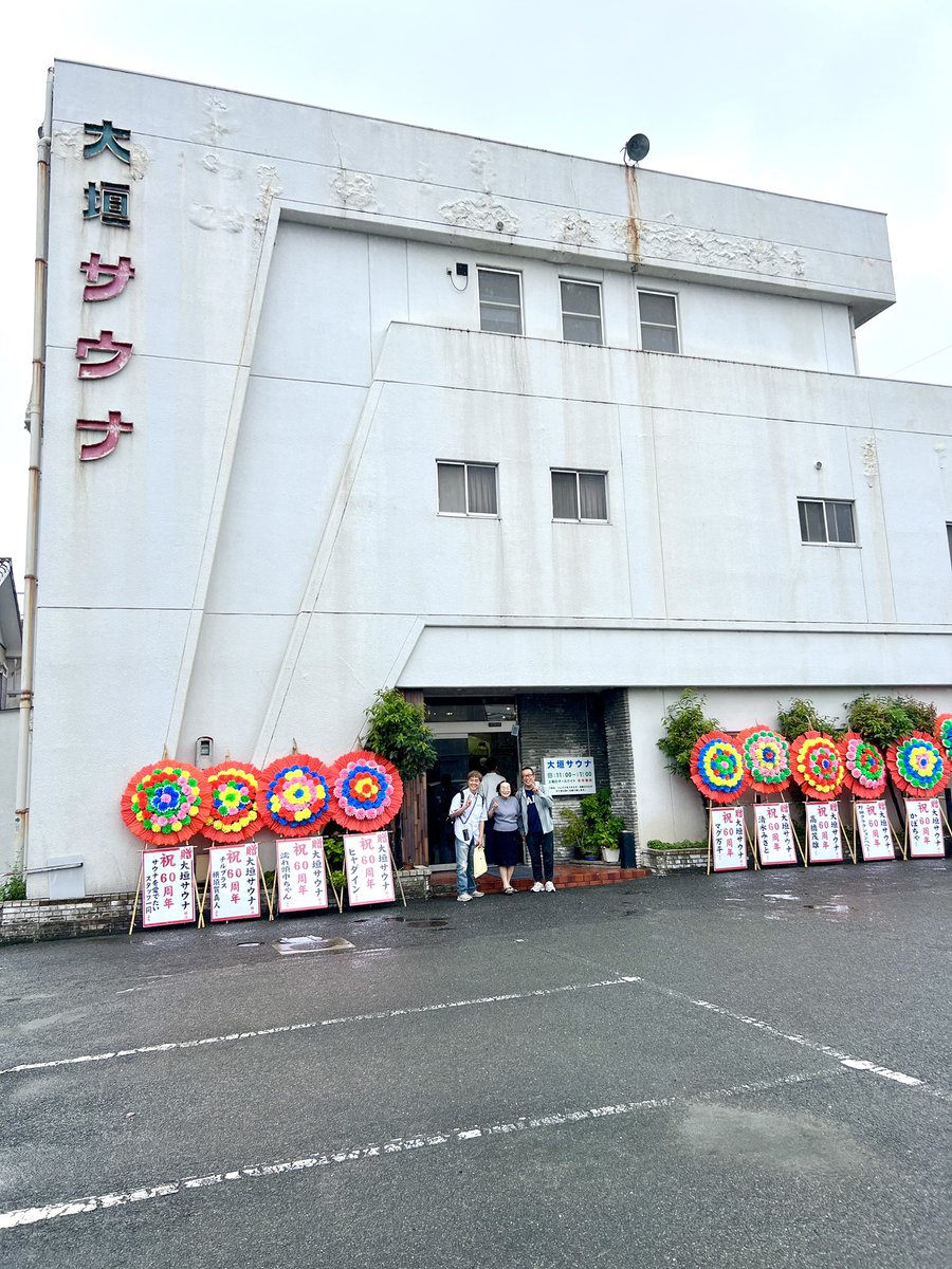 sauna_BSA's tweet photo. 大垣サウナ60周年を愛でたい㊗️ https://t.co/oXpBcrbo2q