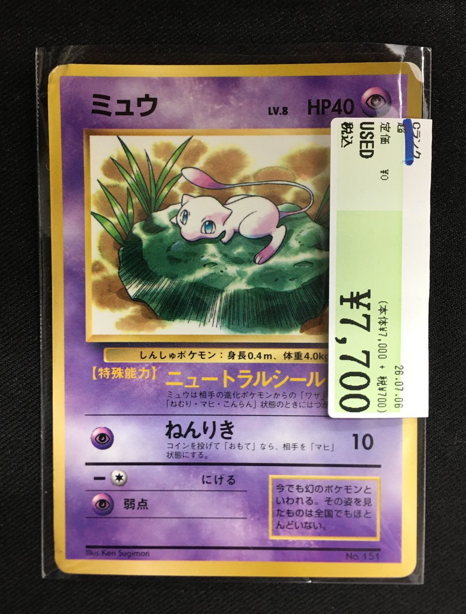 L*G様 ミュウ　光沢あり　旧裏 📢店内情報！🙌】 #ポケモンカード 旧裏面入荷情報です！ 〇ミュウ LV