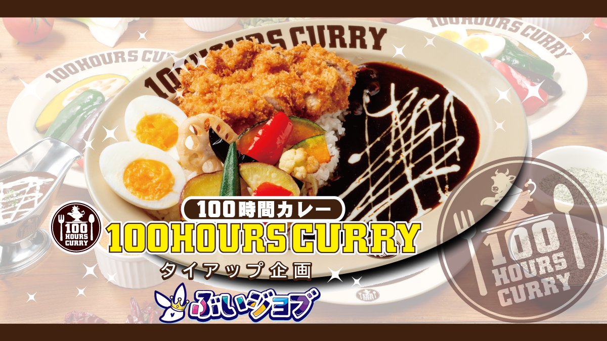 vjob_'s tweet photo. 📢100時間カレー様とのタイアップ企画

＼＼ 案件参加表明、受付開始！／／

🔥夏バテ＆飲みすぎ対策 #100時間カレー🔥 
美味しい100時間カレーでしっかり栄養補給。 
「飲むスパイス」で、ウコン＆スパイスパワーをチャージ！

案件興味あるよ！って方は引用RPから登録1分！
#おはようＶTuber https://t.co/3y21Wetmnb