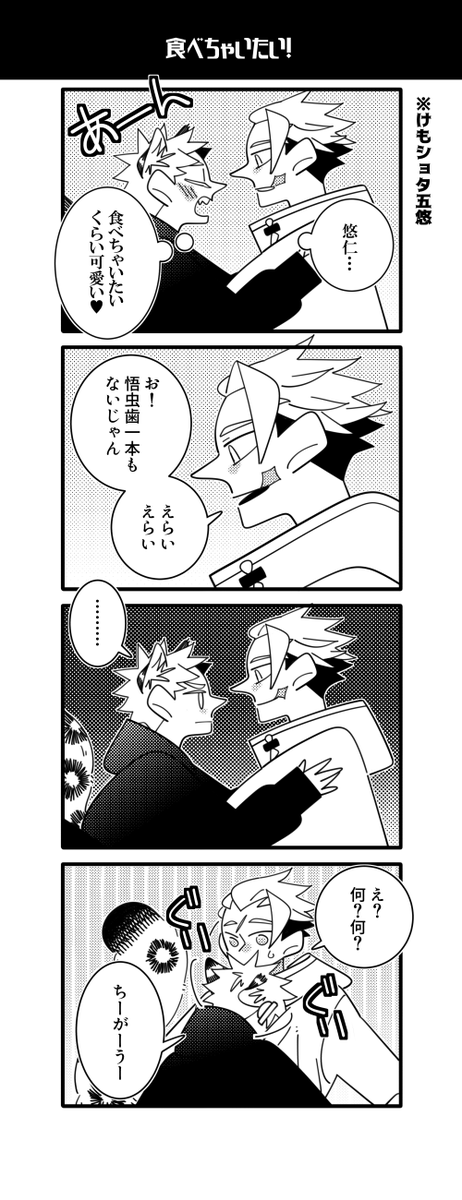 m31_niboshi's tweet photo. けもショタ五悠🦷 https://t.co/rvLAwYY0lA