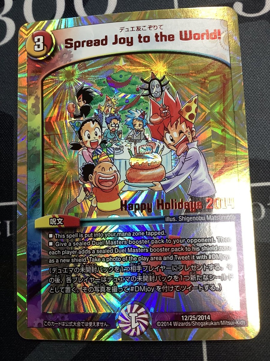 ねがろ Spread Joy to the World！/デュエ友こぞりて デュエルマスターズ 入荷情報】 Spread joy to the World！ デュエ友