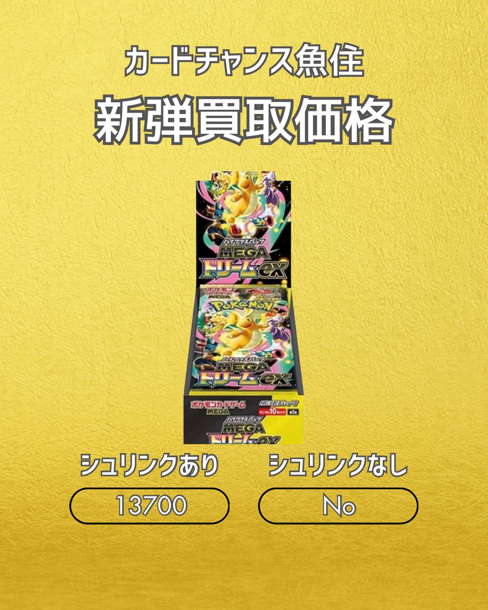 Pokemon26li's tweet photo. 🚨緊急買取🚨

アビスアイシュリンクあり！
メガドリームシュリンクあり！
他店対抗可能！

必ずメッセージお願いします

💰現金or当日即振り込み！
〔現金には限りがあります〕
📦 大口買取大歓迎！
複数BOX・大量PSAは優遇いたします。

📍買取店舗：カードチャンス明石魚住

📩 査定・お問い合わせは公式LINEまで！
https://t.co/vnauYvSd5R

※全ての商品に追跡番号をつけさせて頂きます
※再シュリンク品・不正品の買取は一切お断りしております。悪質な場合は警察へ相談・通報いたします。

#ポケカ買取　#カードチャンス明石魚住
#メガドリーム