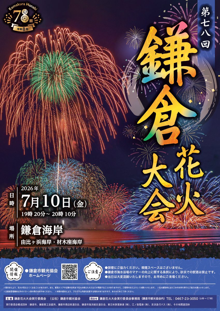 sora_de_bra_n's tweet photo. 7/10（金）「第78回 鎌倉花火大会」が開催🎇🌊🏖️
名物の水中花火やダイナミックな尺玉は必見👀💥
大船駅経由でJR鎌倉駅からはもちろん、湘南江の島駅から江ノ電経由で材木座海岸・由比ヶ浜側での観覧もおすすめです☝️💡

🔻詳しくはこちら
https://t.co/WLXxsM7Ma6 https://t.co/YAtfBOSeUU