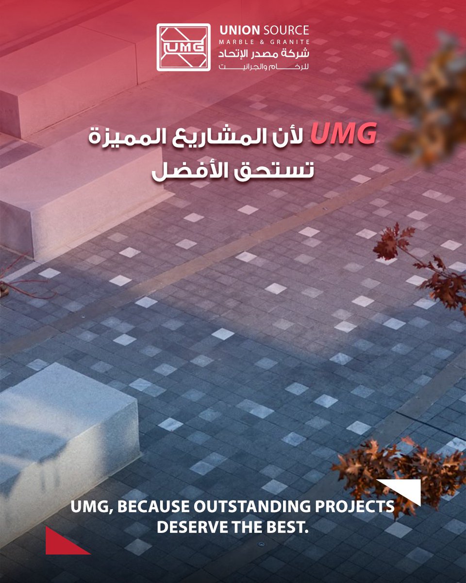 UnionSourceMG's tweet photo. نؤمن أن الرقي لا يُصمَّم فقط… بل يُنفَّذ بدقّة ويُترجم في أدق التفاصيل.

في UMG نُقدّم حلول جرانيت ترتقي بمستوى المشاريع، عبر جودة عالية، وتنوع مدروس، وتنفيذ يعكس أعلى معايير الحرفية.

نحوّل رؤيتكم إلى مساحات تُعبّر عن الفخامة… وتُخلّد أثرها في كل تفصيلة.
#جرانيت #تصميم_فاخر https://t.co/6zx6s5TX1K