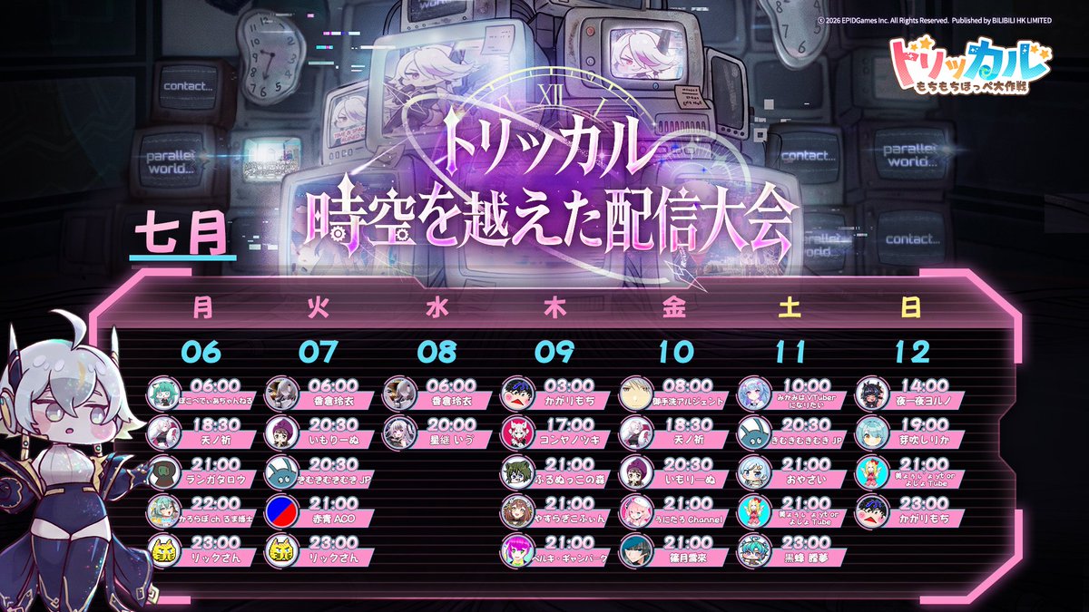 トリッカル・もちもちほっペ大作戦 (@trickcal_jp) / Posts / X