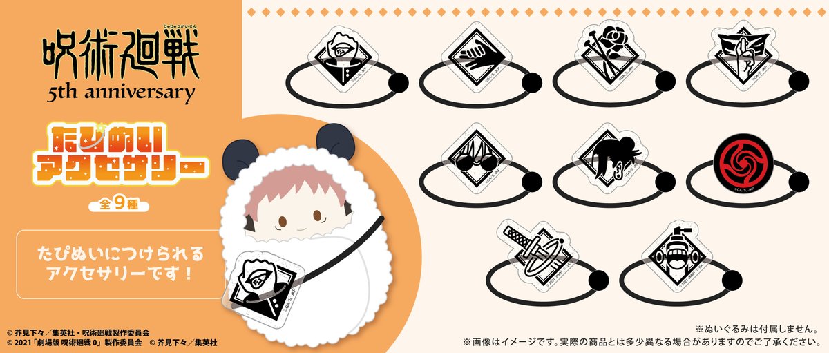 呪術廻戦グッズ情報 (@jujutsu_goods) / Posts / X