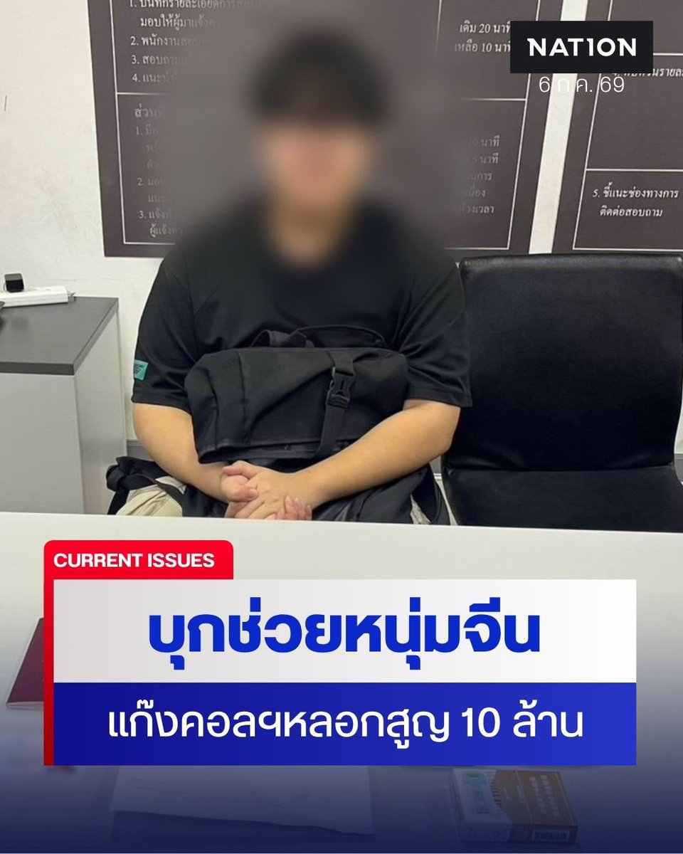 NationOnlineth's tweet photo. ศูนย์ ACSC บุกช่วยหนุ่มจีนถูกแก๊งสแกมเมอร์หลอกอ้างโดนคดี สูญเงิน 10 ล้าน แถมหลอกยังให้เรียกค่าไถ่จากพ่อแม่
https://t.co/74vK5HHGiK
#ACSC #หนุ่มจีน #แก๊งคอลเซ็นเตอร์ https://t.co/Oal4WckoBe