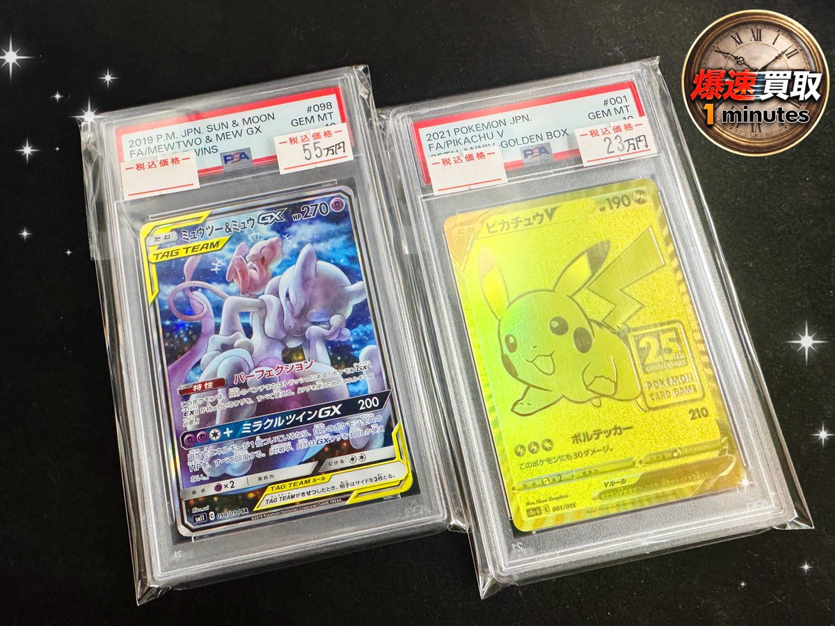 151 25th GX ピカチュウ ミュウ ミュウツー まとめ売り ポケカ販売情報☆*:.📣 🩷😆ミュウツー&ミュウ GX PSA10
