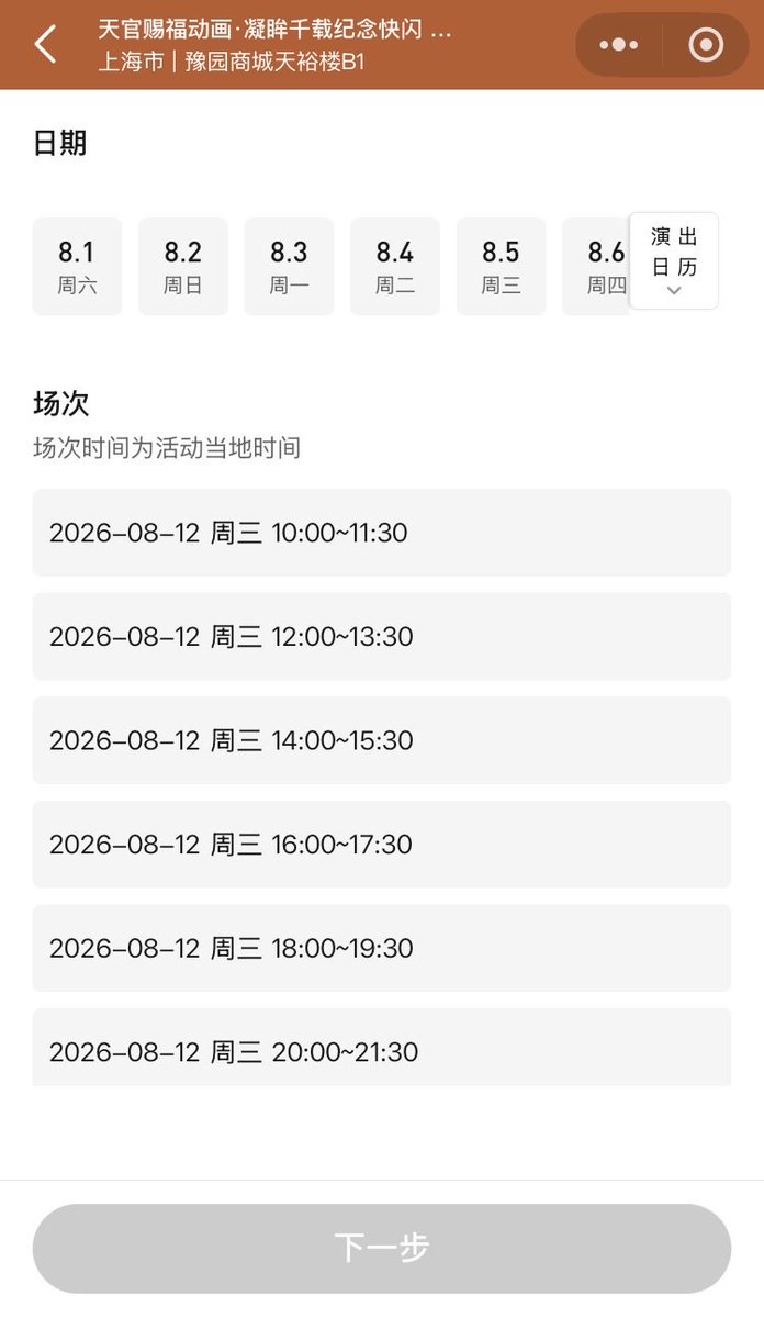 yasuminmin_'s tweet photo. @sub_cul_otaku こんにちは😄
8/11・12、今のところ終日大丈夫そうですよ！埋まった枠は「無票」って出るんですが、両日とも大丈夫でした👍
e-sender、開通までに半日位かかることがあるんで様子見してみて下さい❗️
他に何かあればお声掛け下さいね🙌 https://t.co/OkjyheW9SK