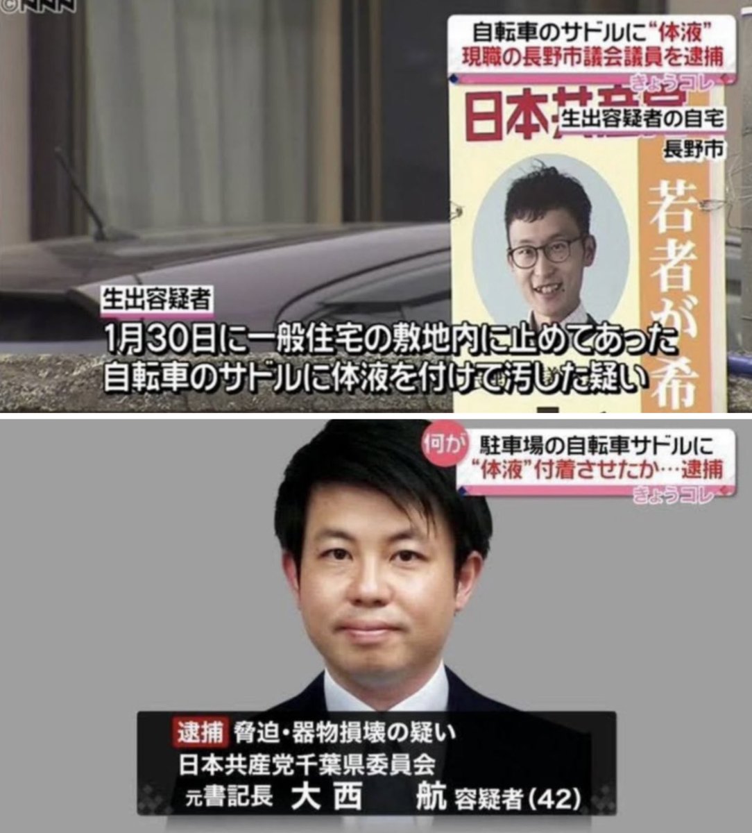 togootto's tweet photo. 【悲報】サドルに体液、共産党だけだった… https://t.co/2iqSpQkKK1