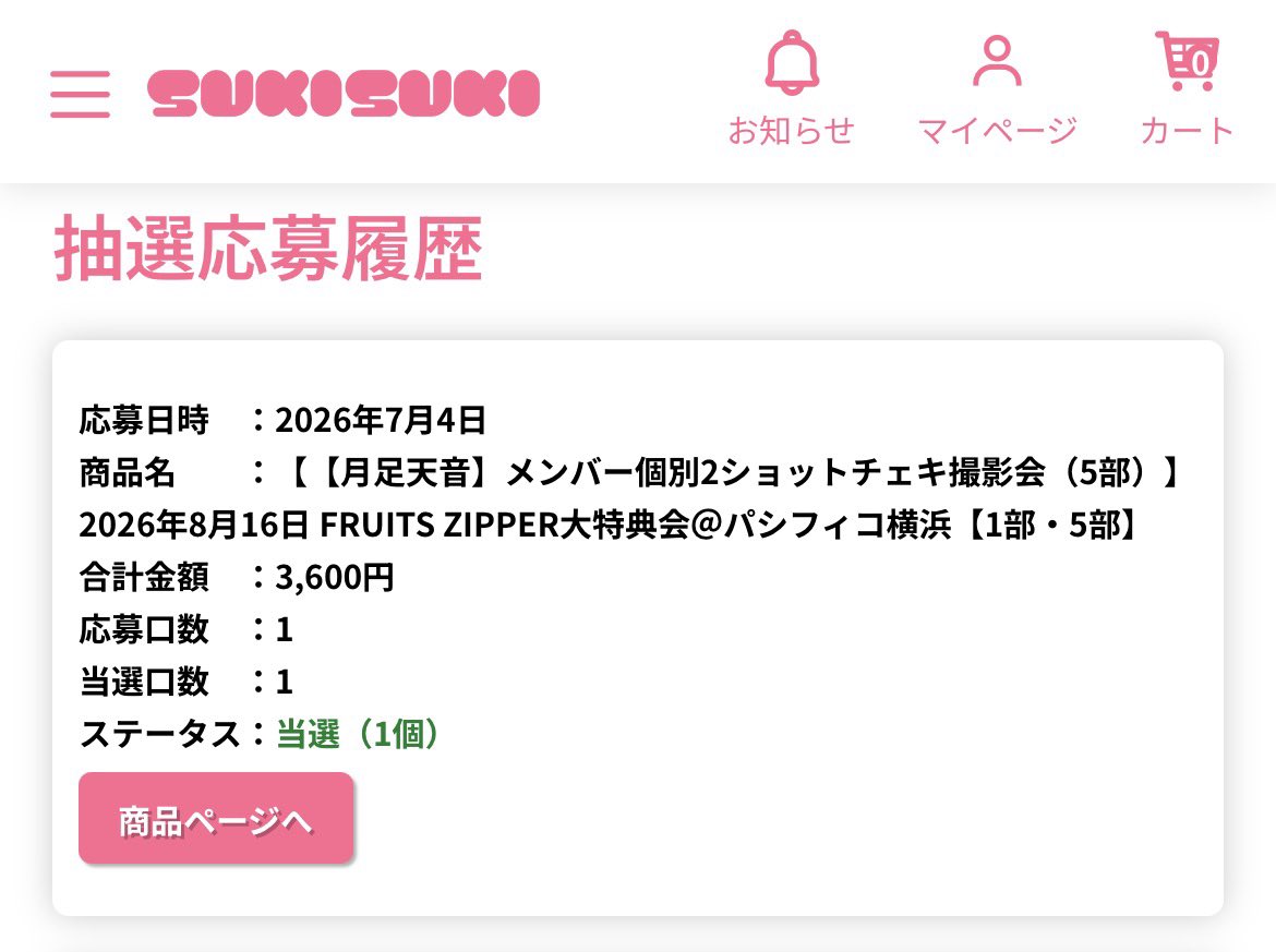 takumi_frupper's tweet photo. 当たったー！
まじかー https://t.co/9EHQuFC8Tr