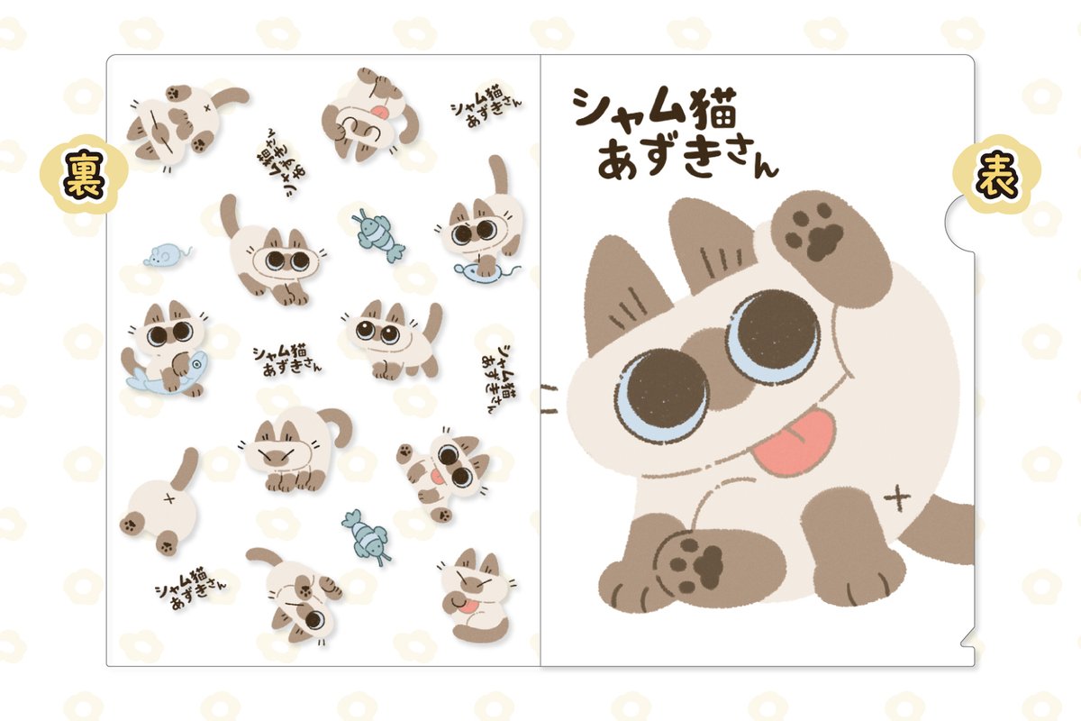 🎊🙌ネクストゴール達成🙌🎊／ 「シャム猫あずきさん」 ラグ化