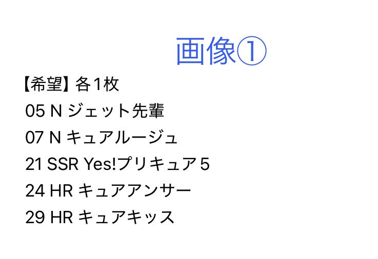 yutore87's tweet photo. 【交換】バンダイ プリキュアカードウエハース13のトレードをして頂ける方を募集しております。

【希望】
画像①

【提供】
画像②

条件の合う方がいらっしゃいましたら宜しくお願い致します。

#プリキュア

↓提供過去弾有り〼 https://t.co/MHQkBqgd7J