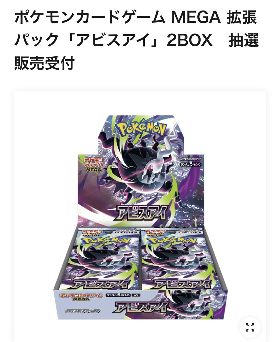 CARD WINGS秋葉原駅前店 ポケカ抽選開始✨ 拡張パック ✓アビスアイ