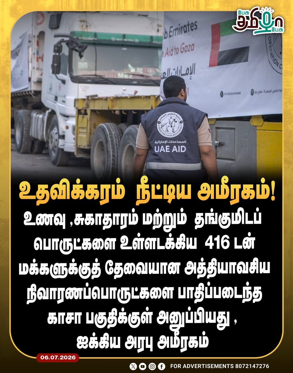 pesutamizhapesu's tweet photo. காசா மக்களுக்கு உதவிக்கரம்  நீட்டிய அமீரகம்!

#kasa #emiratesnews #emirates #arab #abudhabi https://t.co/xTCyBAJf1N