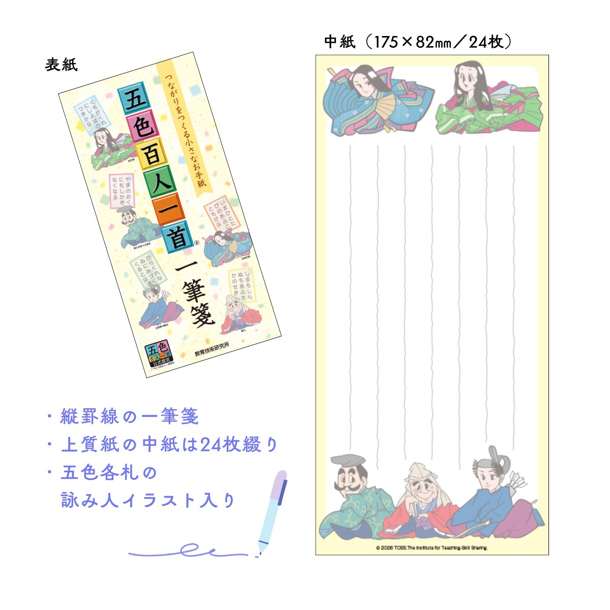 tiotoss's tweet photo. 先生と児童、保護者をさりげなくつなぐ
先生の必須アイテム
五色百人一首の一筆箋がリニューアル新発売！

https://t.co/kZAndmWLWp

＊縦型（縦罫）はおなじみの五色百人一首から、
＊横型はTHE KIMARIJIからデザイン！
＊便利な記録用メモ欄付き

#五色百人一首　#かるた　#百人一首　#競技かるた https://t.co/qdAnaBSMd1