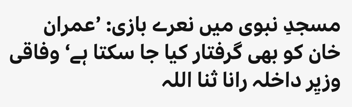 iemziishan's tweet photo. کیا رضا ڈار کے کرتوت پر اسحاق ڈار گرفتار ہوں گے؟
میں اس بات سے اتفاق کرتا ہوں کہ ہر انسان اپنے فعل کا خود ذمہ دار ہوتا ہے نہ کہ اُس کے ماں باپ یا رشتہ دار - لیکن جب ن لیگ چند لوگوں کے ذاتی فعل پر عمران خان کو گرفتار کر سکتی ہے تو اب اسحاق ڈار صاحب پر بات کیوں برداشت نہیں ہو رہی؟ https://t.co/rDFHDYZtmy