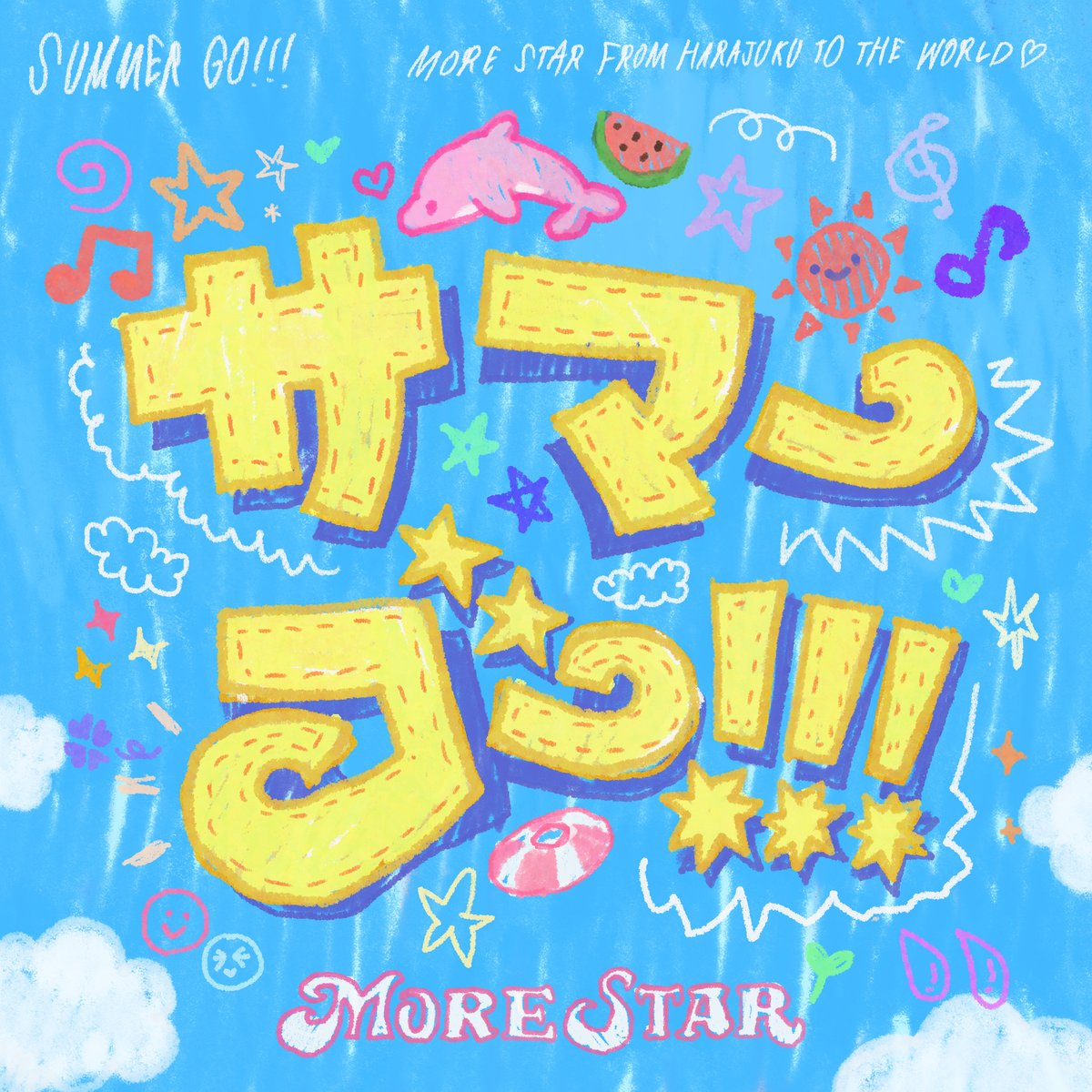 MORE_STAR_'s tweet photo. 【🐬☀️ NEW Release 😎🍉】

7/7(火) 0:00 Release

#MORESTAR
9th Digital Single

『 サマーゴー！！ 』

▼各配信サイト
https://t.co/lvYhVp2Pxb

Lyrics：フクイチカズキ(M-AG)
Compose：フクイチモトキ(M-AG)
Arrange：サトウコウスケ(M-AG)
Mixing Engineer：カモショウヘイ（M-AG）
Mastering Engineer : 三好翔太

Choreographer：カンナ

artwork：鵜飼まなみ(yenter)

#もあすた #WITHKAWAII