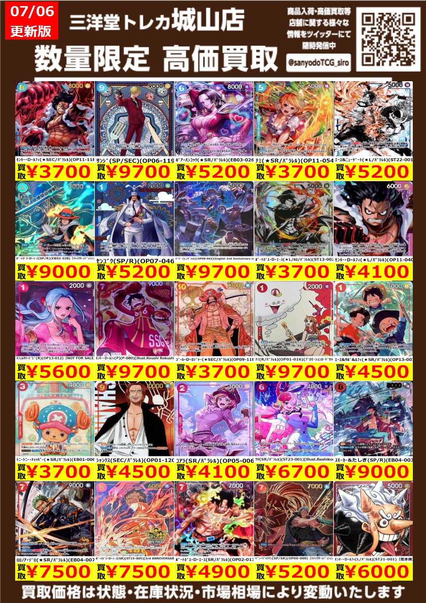 ワンピカード 🔥🔥高価買取情報更新🔥🔥 ドシドシお持ち込みください