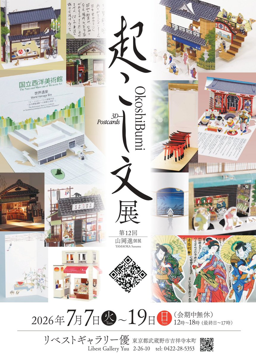 gallery_yuu's tweet photo. 第12回 山岡 進 個展　起こし文展　　

2026年7月7日(火)～7月19日(日) 12:00～18:00（最終日17:00まで） https://t.co/DOqOppJTLa