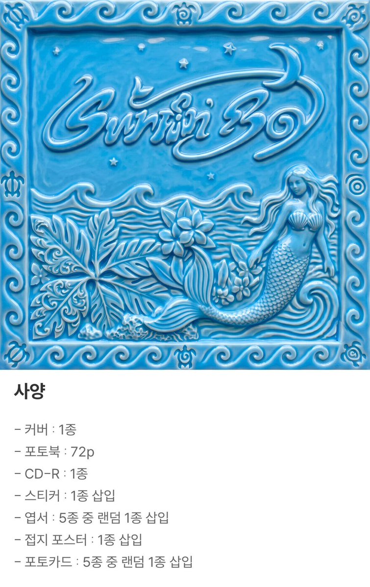 irene_global's tweet photo. Velvet Summer - (Early) Album Details!

🌊Big Wave Ver.
• Covers (1 out of 2)
• Photobook 96p
• CD-R
• Tattoo Sticker
• Postcard (Random 1 out of 5)
• Folded poster (Random 1 out of 2)
• Photocard (Random 1 out of 5)

🏄‍♀️ High Tide Ver.
• 1 Cover
• Photobook 72p
• CD-R
• Sticker
• Postcard (Random 1 out of 5)
• 1 Folded Poster
• Photocard (Random 1 out of 5)

#IRENE #아이린 #RedVelvet @RVsmtown