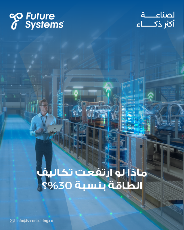 FsConsultingCo's tweet photo. أحيانًا… يتغير رقم واحد، فتتغير معه معادلة التشغيل كاملة.

ارتفاع تكاليف الطاقة يمتد أثره إلى الكفاءة، والربحية، والقدرة على الحفاظ على وتيرة النمو.

كلما ارتفعت كفاءة استخدام الطاقة،
ازدادت مرونة المصنع في التعامل مع المتغيرات.

انضم إلينا
https://t.co/TtbYkmBy4T

#نظم_المستقبل https://t.co/FTq9EjPyHY