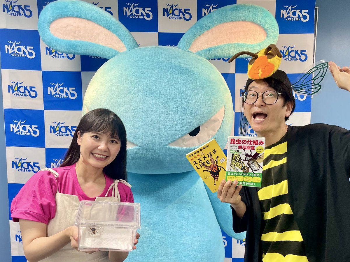 marusawamaru's tweet photo. NACK5『Smile SUMMIT』ゲスト出演🐝
ご視聴ありがとうございましたー\(//∇//)\

7/7(火)〜7/9(木)も
11時台の「SMILE LEARNING」コーナーに登場予定です🐝

夏の害虫に関するお役立ち情報をお話しするので、レジャー行く前に是非聴いてください😄✨

聞き逃した人はradikoでぜひー🐝
#スズメバチ芸人 https://t.co/9CxZmtD1Qv
