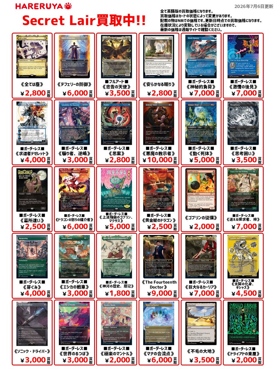 晴れる屋 (@hareruya_mtg) / Posts / X