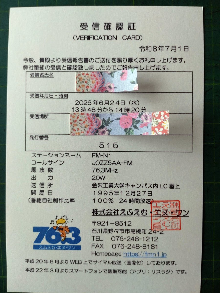 sorenoido's tweet photo. エフエム·エヌ·ワンよりベリカードが送られて来ました。石川県のコミュニティFMです。ありがとうございました。海沿いの休憩所で、カーラジオにて受信しました。自宅では受信出来ないので、ロケーションのいい所で受信出来てよかったです。
#ベリカード
#ラジオ
#BCL
#エフエム·エヌ·ワン https://t.co/X2e7yMqjK8
