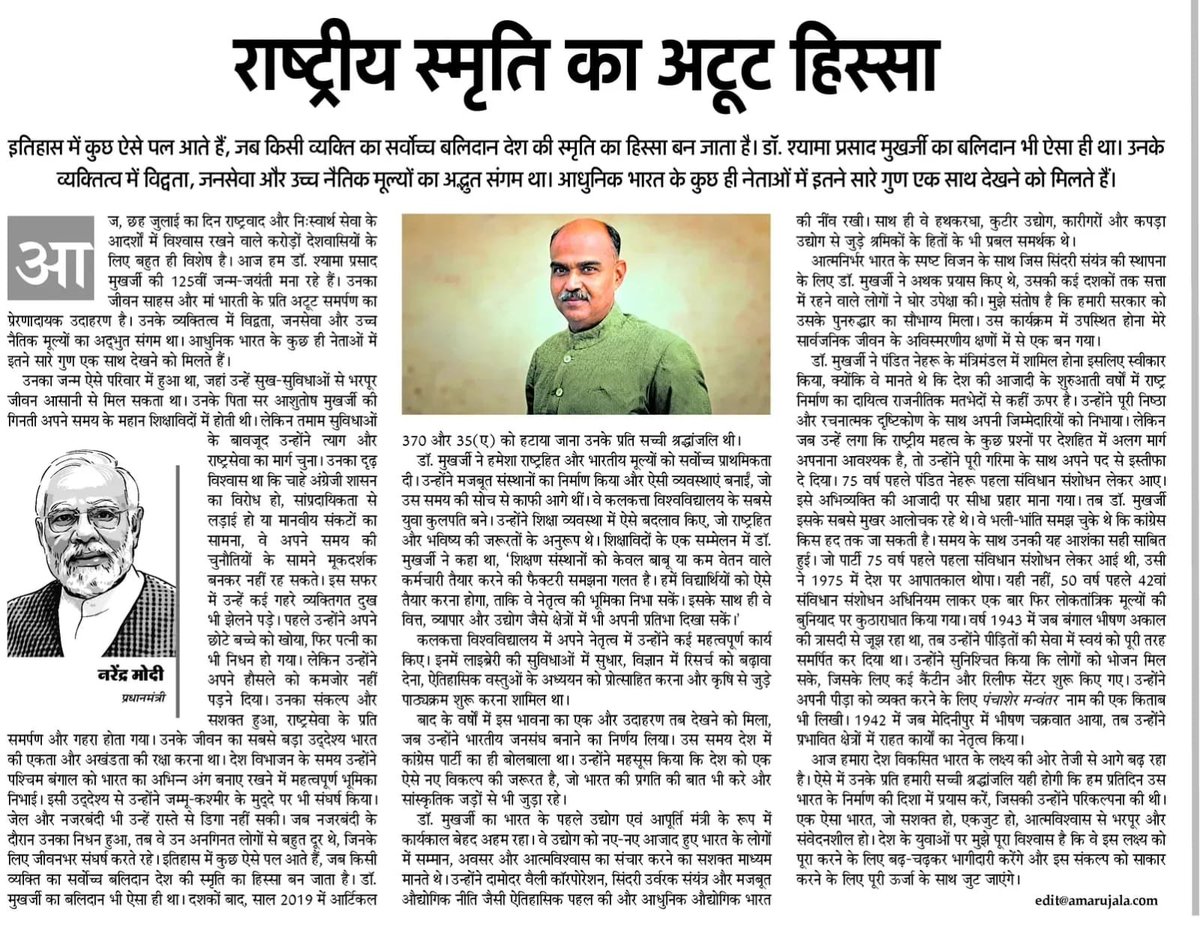 sanjay_bjplko's tweet photo. डा० श्यामा प्रसाद मुखर्जी एक स्वप्नदर्शी नेतृत्वकर्ता जिन्होने देश की एकता और अखण्डता के लिए स्वयं का जीवन ही होम कर 'राष्ट्र प्रथम' का अनुकरणीय उदाहरण प्रस्तुत किया। उनके स्वप्न को साकार किया, देश के वर्तमान नेतृत्वकर्ता मा० @narendramodi जी ने धारा 370 और 35(ए) समाप्त कर। https://t.co/tpbJZnaM7B
