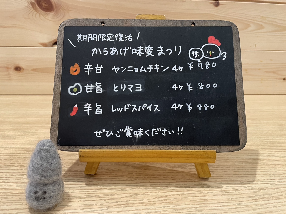 wellbe_fukuoka's tweet photo. 🍗【期間限定復活！からあげ味変まつり】🍗
「からあげ味変まつり」が期間限定で復活！

気分に合わせて選べる3つのフレーバー✨

🔥ヤンニョムチキン ￥780
🐔とりマヨ ￥800
🌶️レッドスパイス ￥880

いつものからあげがひと味違う美味しさに！
なくなり次第終了です😂

#ウェルビー福岡 #サ飯 https://t.co/Xbz8LA9XjX