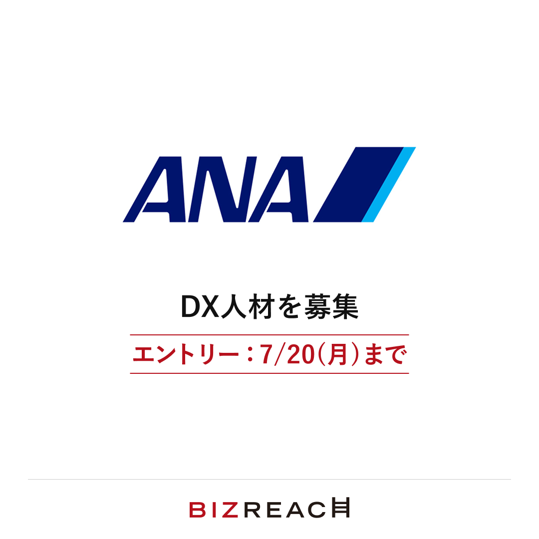 BizReach_tw's tweet photo. ／
ANAがキャリア採用実施中
＼
ビズリーチは選ばれた人だけのハイクラス転職サイト。
大企業の求人や役員候補求人など、厳選求人を掲載。