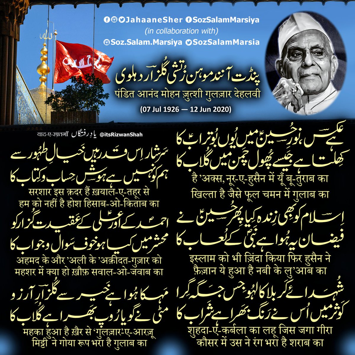 jahaanesher's tweet photo. mahkā hu’ā hai ḳhair se ‘gulzār’e-ārzū / maṭṭī ne goyā rūp bharā hai gulāb kā — Pandit Anand Mohan Zutshi Gulzar Dehlavi آنند موہن زتشی گلزار دہلوی आनंद मोहन ज़ुत्शी गुलज़ार देहलवी (07 Jul 1926 – 12 Jun 2020) #YaadeRaftgaan #GulzarDehlvi #گلزاردہلوی #गुलज़ारदेहलवी #JahaaneSher https://t.co/eMqqQmcbjL