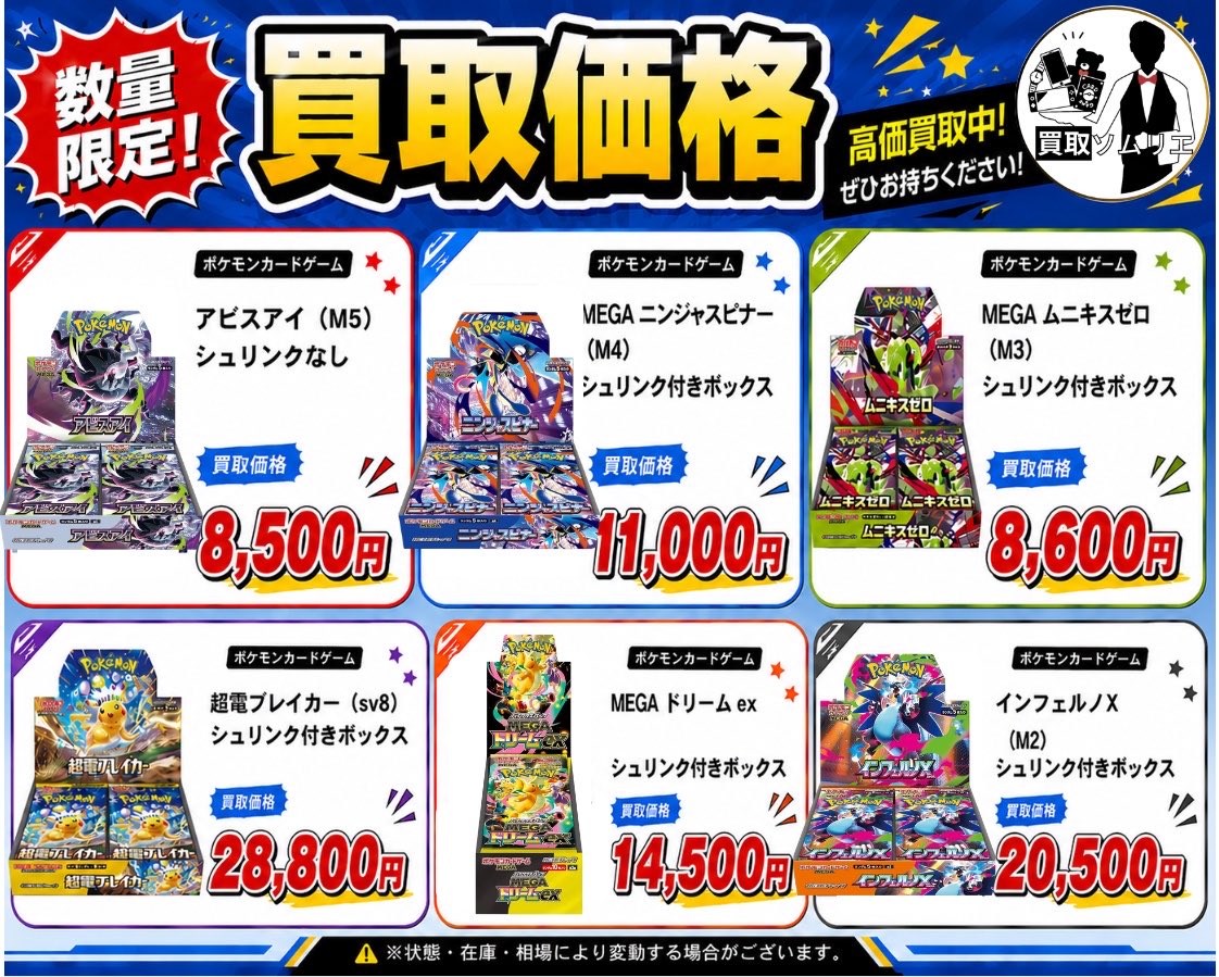 ポケカ⭐️本日の買取価格‼️✨】 🚀シュリンク付きボックス