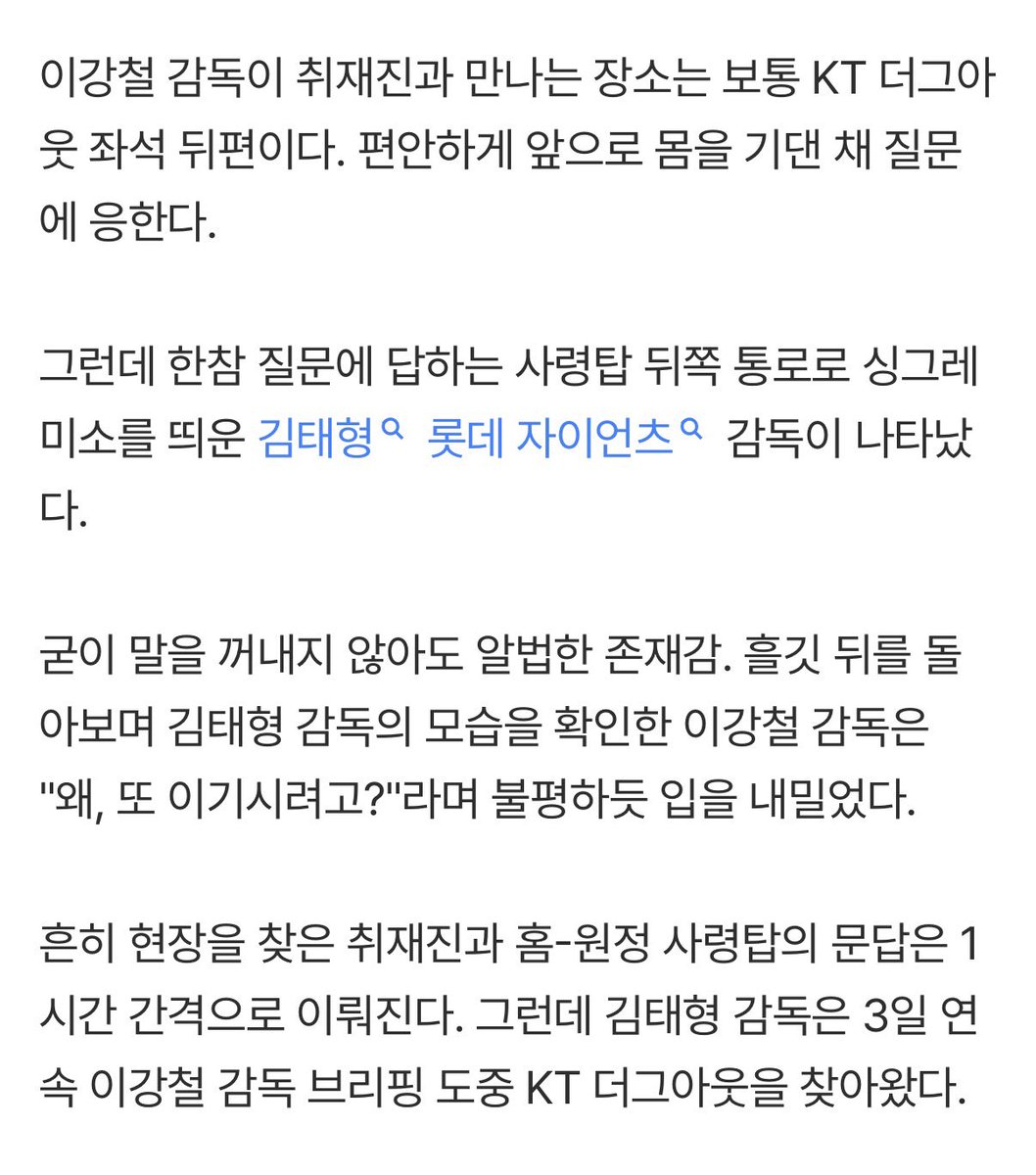 rong2ee's tweet photo. 시발    튼동할배가  이강철감독님 인터뷰하는데 몰래 등장해버려가지고  이강철감독님이 ㅈㄴ앙칼지게 > 왜. 또 이기려고;? < 했다능거 존나웃겨찌발   아 https://t.co/G20V2oa8XE