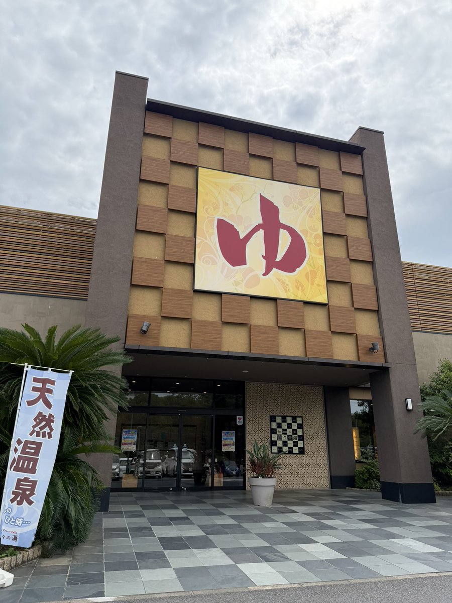 LSponpon's tweet photo. ここで仕事の疲れを癒します
岩盤浴の休憩スペースで寝れるだけ寝よう笑

#蘭々の湯 #千葉市稲毛区 https://t.co/5lt5mOxJYC