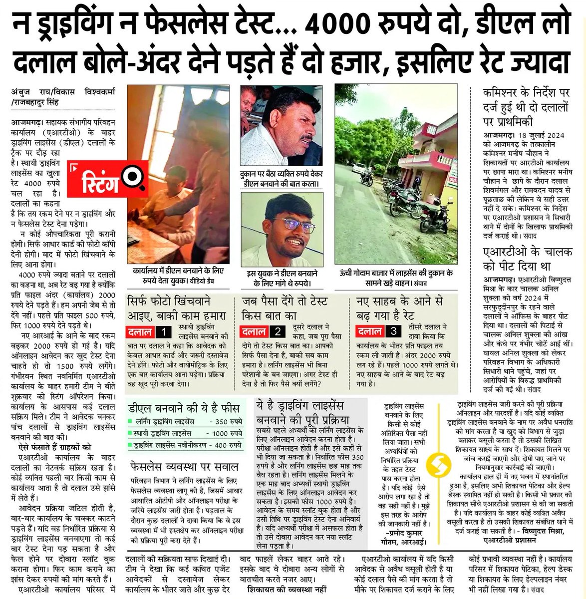 upmita's tweet photo. आरटीओ में लाइसेंस की क्रोनोलॉजी समझें….

@dayashankar4bjp @AmarUjalaNews @dmazamgarh https://t.co/PHtr9DFEiq