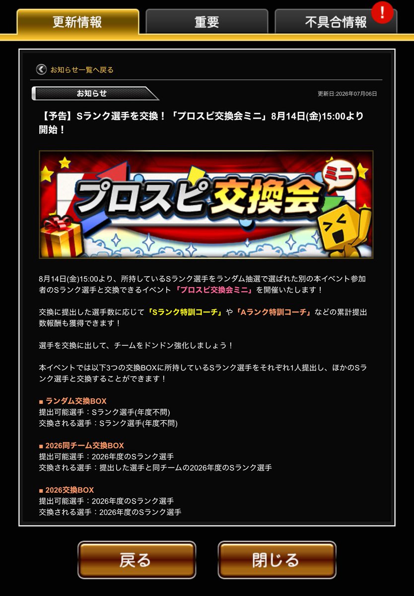 ののページ Sランク Sランク確定Aランクミキサーはネピン…交換会要員かな。 そして潔く
