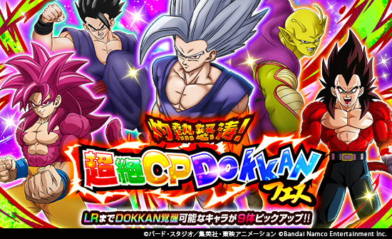 ドラゴンボールZ ドッカンバトル】公式 (@dokkan_official) / Posts / X