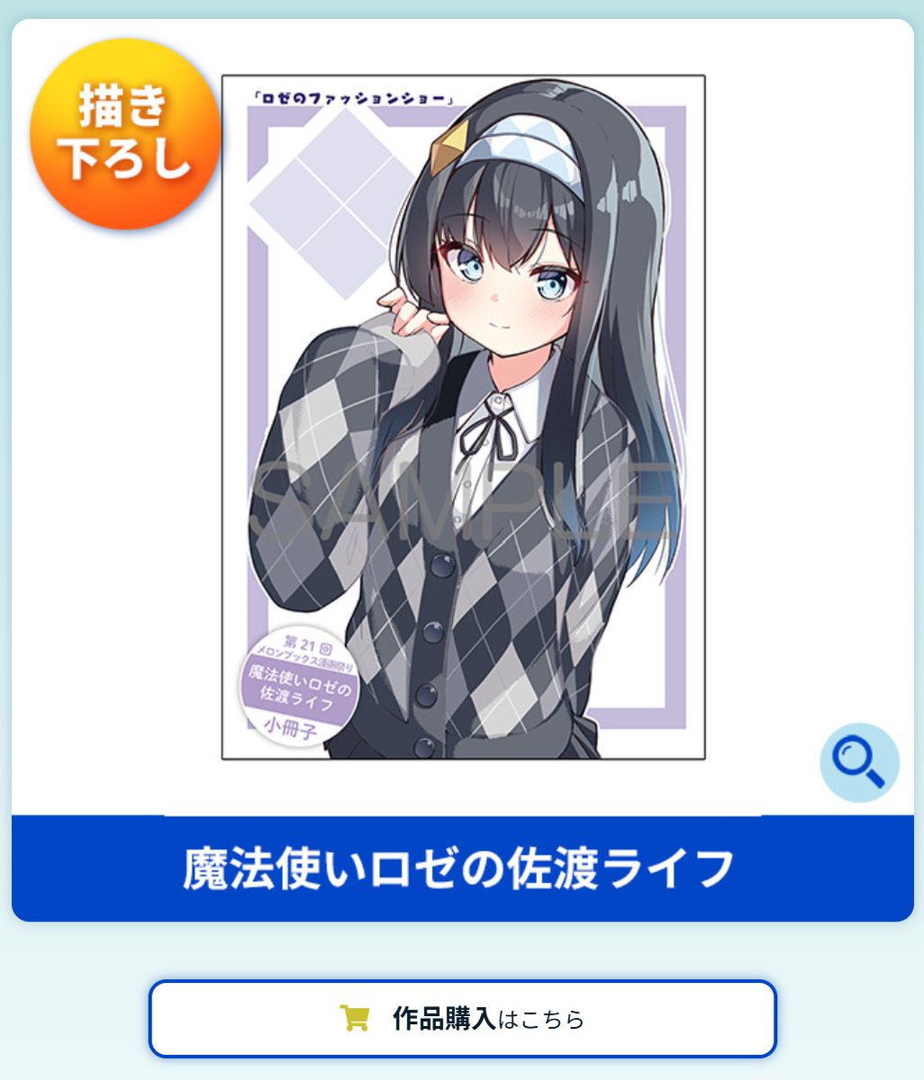 mangatimekirara's tweet photo. 🍤━━━━━━
  ＼もらえる！／
━━━━━━━🍤

メロンブックス様の
「漫画祭り～2026Summer～」に
『佐渡ライフ』参加しています！
10FPでロゼの色々なファッションを堪能できる
小冊子がもらえますよ～！✨

https://t.co/5xttsHM4w5

#魔法使いロゼの佐渡ライフ #佐渡ライフ https://t.co/tz0iUPO51W