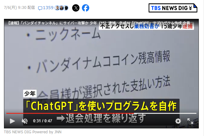 hataracox's tweet photo. バンダイにサイバー攻撃で15歳高校生逮捕か…
ほう、
「少年は小学4年の頃にパソコンを使い始め、独学で専門知識を身に付けていた」

て、天才か…！？！？

と同時に、なぜその才能を犯罪に使ってしまうのかぁぁもったいねぇぇ！

AIはさぁ、ごろ寝ビジネスで人生豊かにするために使うんだよぉぉ！！ https://t.co/swbOwQcjCf