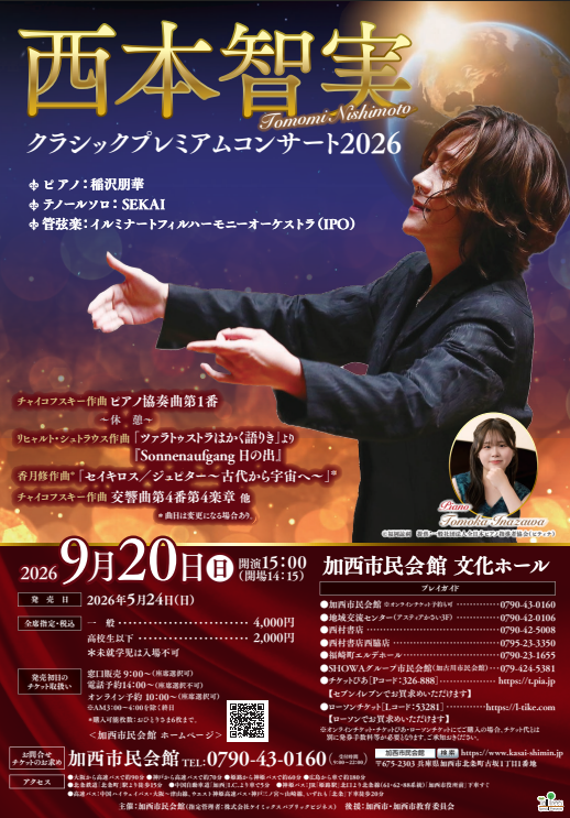 秋の加西へ！～ノスタルジックな原風景と歴史と北条鉄道と音楽と