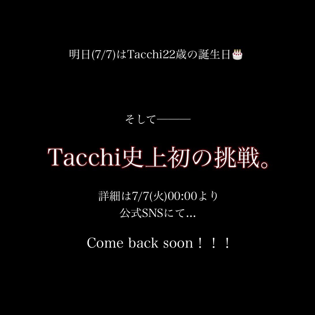 TacchiSodefure's tweet photo. 【ビックニュース⚠️】
あと8時間⏱⁉️ https://t.co/0jaYFvKmaR