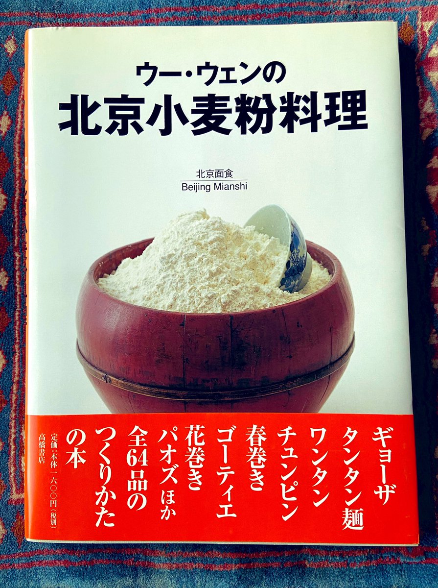 hitohirasr's tweet photo. 北京と香港料理のレシピ本
材料の入手が肝なんでキチンと揃えて再現したい！あとウー•ウェンさんのチャイナ服が料理ごとに違い目の保養。
美しいがすぎる… https://t.co/QwgUISzPy7