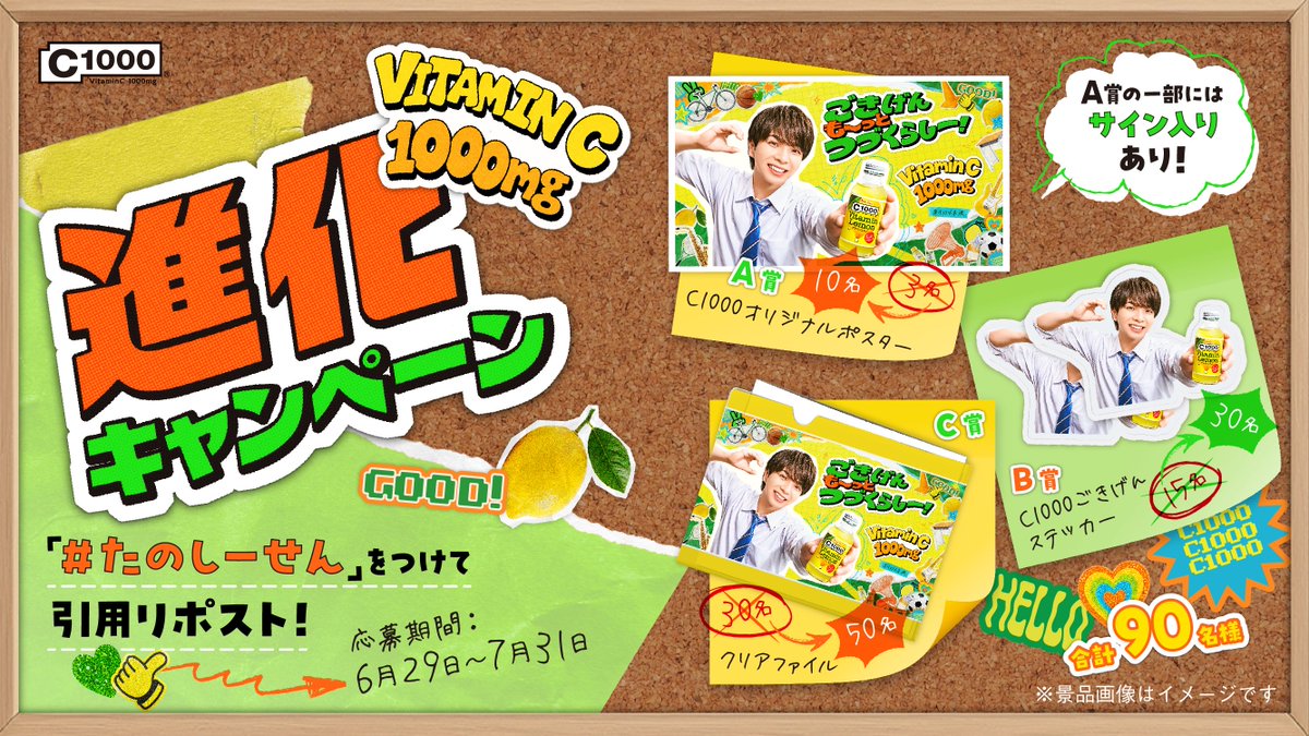 C1000_jp's tweet photo. 進化したのは、 Cおざきさんだけじゃない！

プレゼントの当選者数も進化しました🍋✨
オリジナルグッズが、も〜っとたくさんの方に当たります！ https://t.co/GNw3T7RAeK